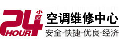 银州24小时空调维修服务中心